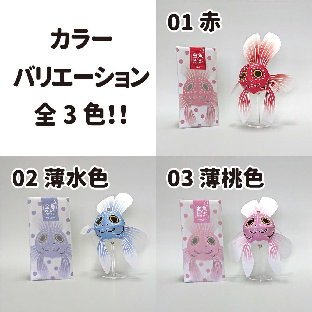 ライト同梱版 金魚ねぷた クラフトキット（S）全3色！ | 簡単に作れる