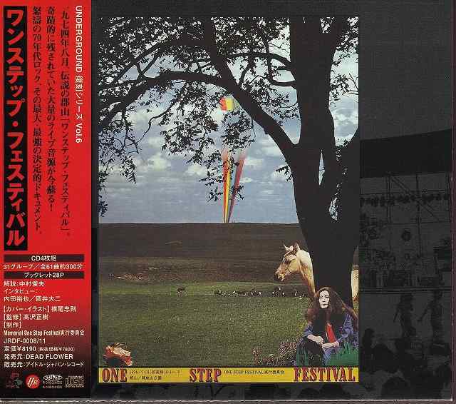 4CD）ワンステップ・フェスティバル | 古本 ビオウ堂