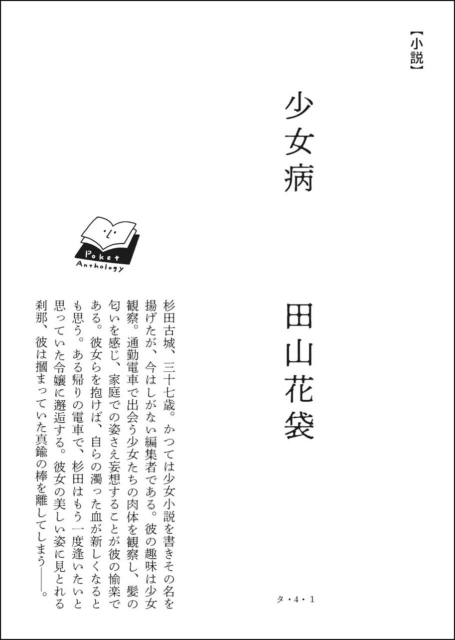 少女病」田山花袋 | 田畑書店