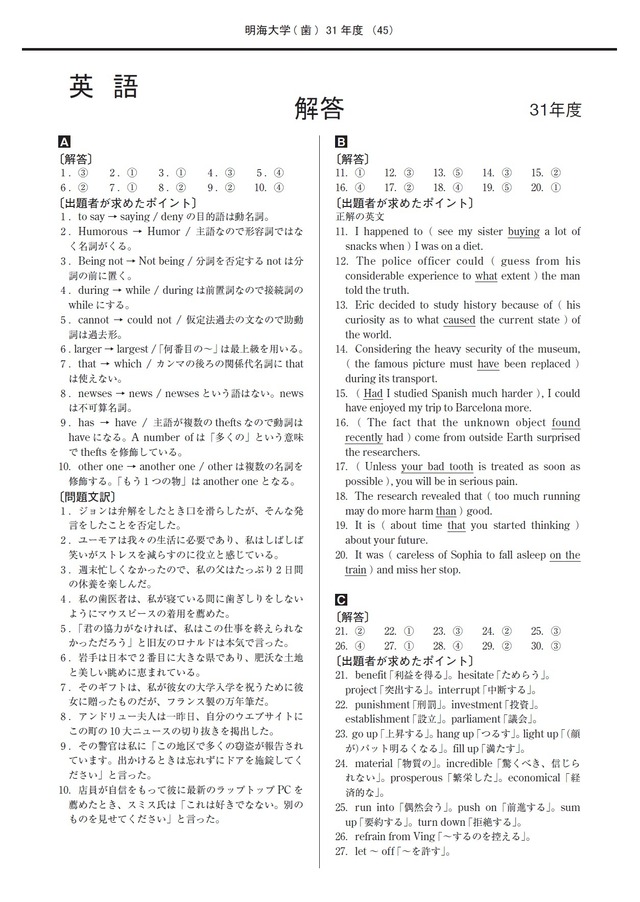 2026年度　私立歯学部入試問題と解答　2.明海大学