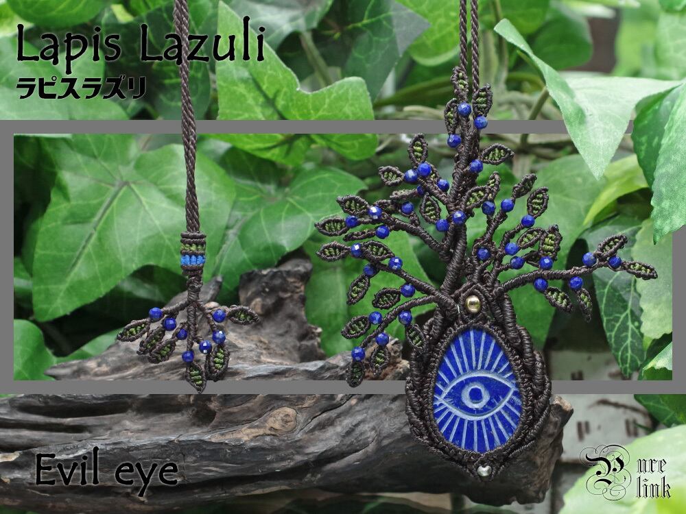 『ラピスラズリ』女神イシュタルの護符魔石/Evil Eye/生命の樹マクラメ編みネックレス