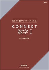 数研出版 新課程 NEXT数学シリーズ 対応 CONNECT 数学I 新品 問題集本体のみ 別冊解答なし ISBN:9784410245312 ISBN-10:4410245317 SKU:000072275 | 育之書店(いくのしょてん) powered by BASE 数研出版 新課程 NEXT数学シリーズ 対応 CONNECT 数学I 新品 問題集本体のみ 別冊解答なし ISBN:9784410245312 ISBN-10:4410245317 SKU:000072275 | 育之書店(いくのしょてん) powered by BASE