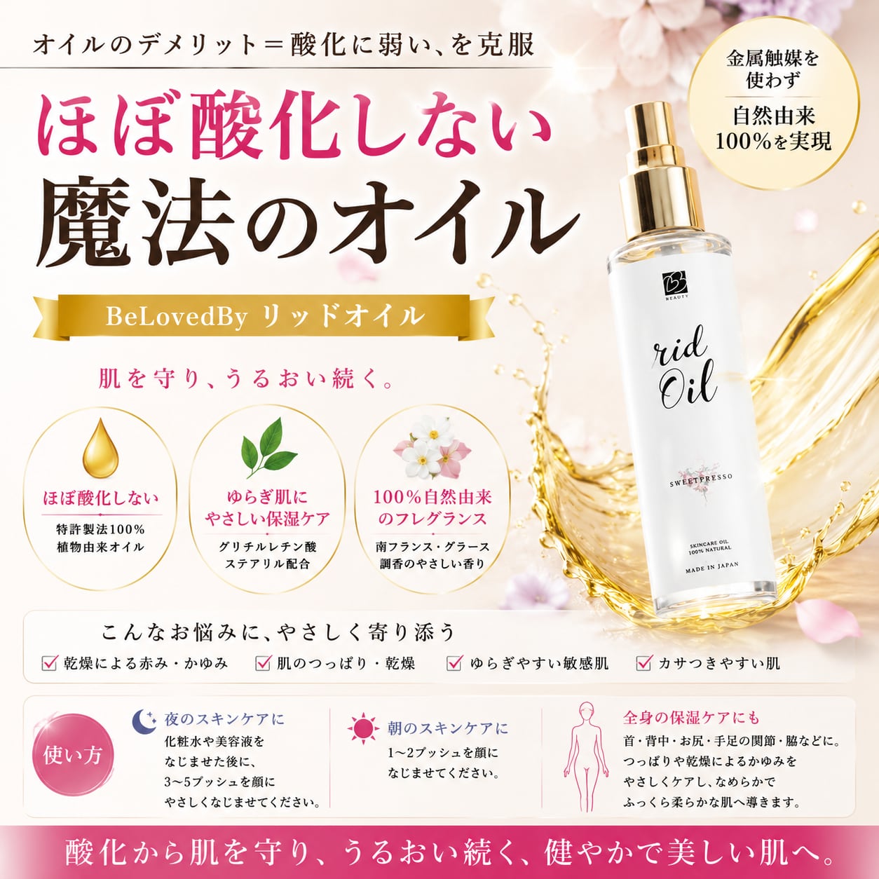 ほぼ酸化しないテカらないベタつかないオイル♥リッドオイル 120mL Be
