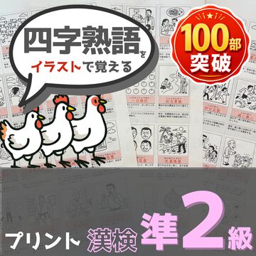 絵で覚える単語カード（英検®準2級レベル）名詞・形容詞・動詞・句