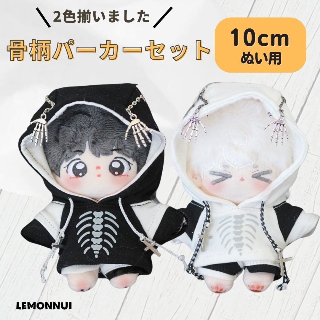 はちみつレモンページ　ぬい服　オーダー　10cm〜13cm レモンぬい服｜ぬいぐるみ洋服専門店