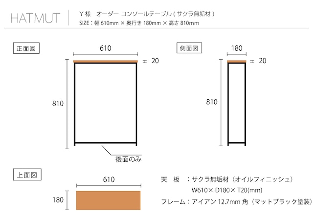 T様オーダー【Iron Console Table ヨーロピアンチェリー無垢材】