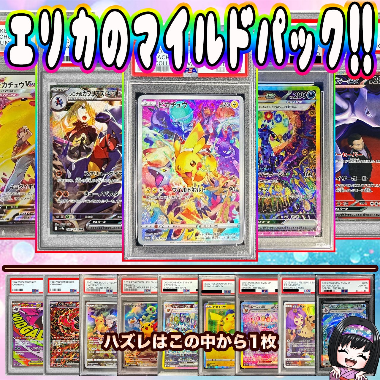 ポケカ】エリカのマイルド モンスターPSA10画像確定 オリパ !03/06-3