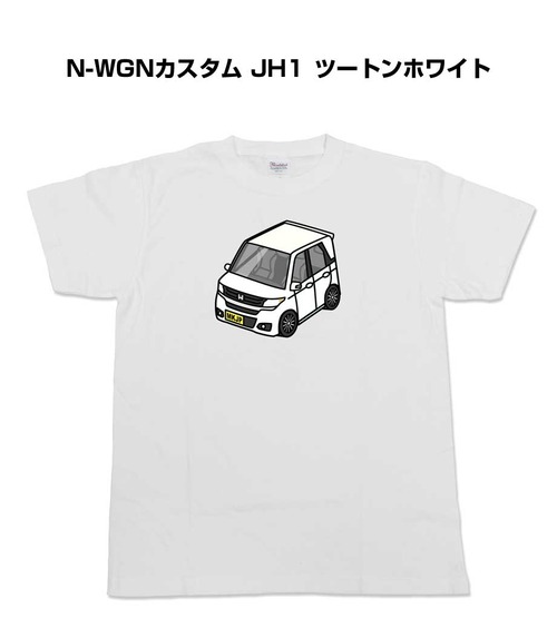 【ホンダ N-WGNカスタム JH1 ツートンホワイト】イラスト入りTシャツ 車好き 納車祝い プレゼント グッズ カスタム【送料無料】