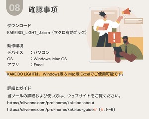 KAKEIBO LiGHT – エクセル家計簿ツール