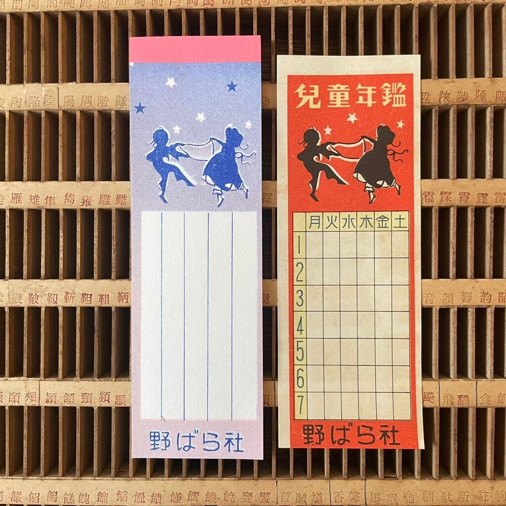 復刻】しおりメモ（一筆箋）ダンス｜PM11-07 | 野ばら社通販部