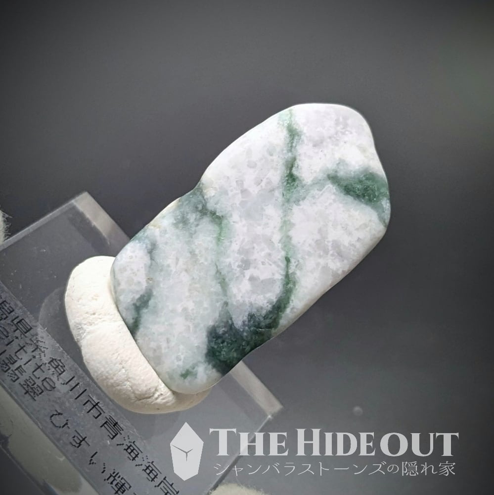 日本国産鉱物標本043 新潟県糸魚川市青海海岸産糸魚川翡翠 迸る(ほとばしる)グリーンの衝撃