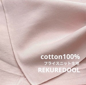 ★AM144◆3.2m◆ラスト1点‼◆綿100%フライスニット生地◆さくら色