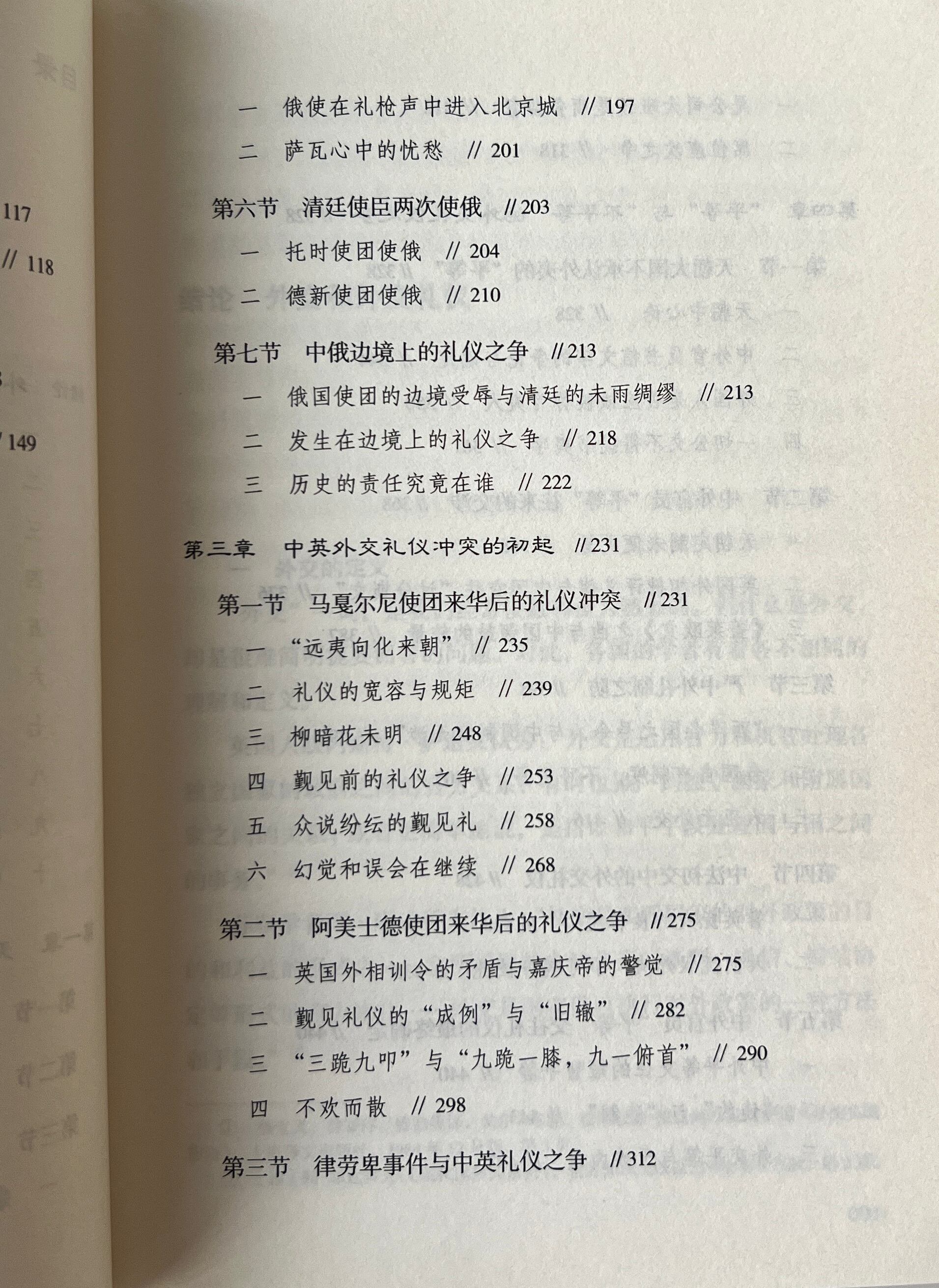 清代的外交与外交礼儀之争:一部従高傲到屈辱的外交史 上下 <学術学術系列作品> / 王開璽 著 / 東方出版社