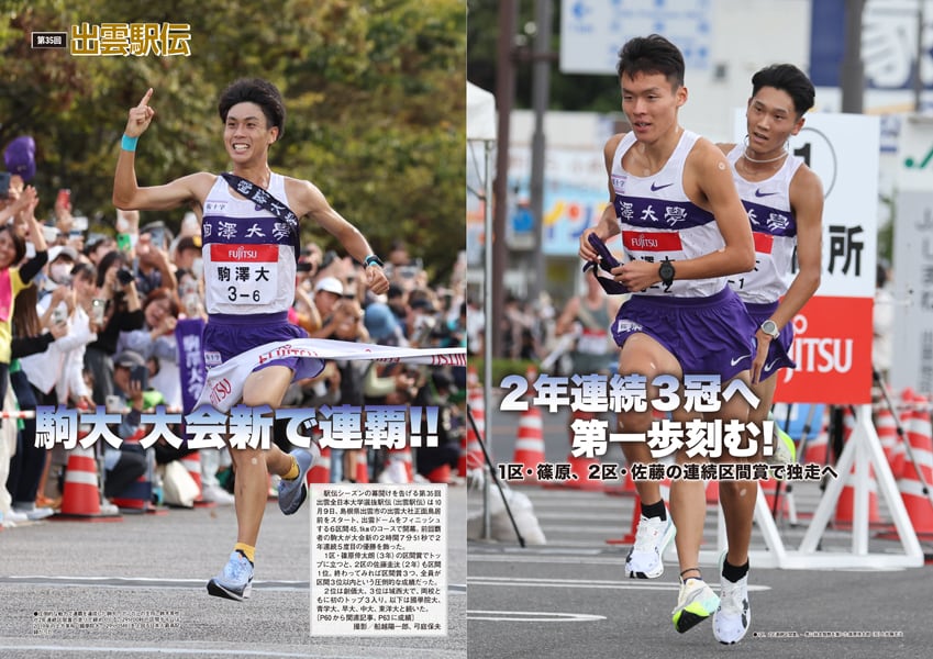 月刊陸上競技2023年11月号 | 月刊陸上競技ウェブショップ