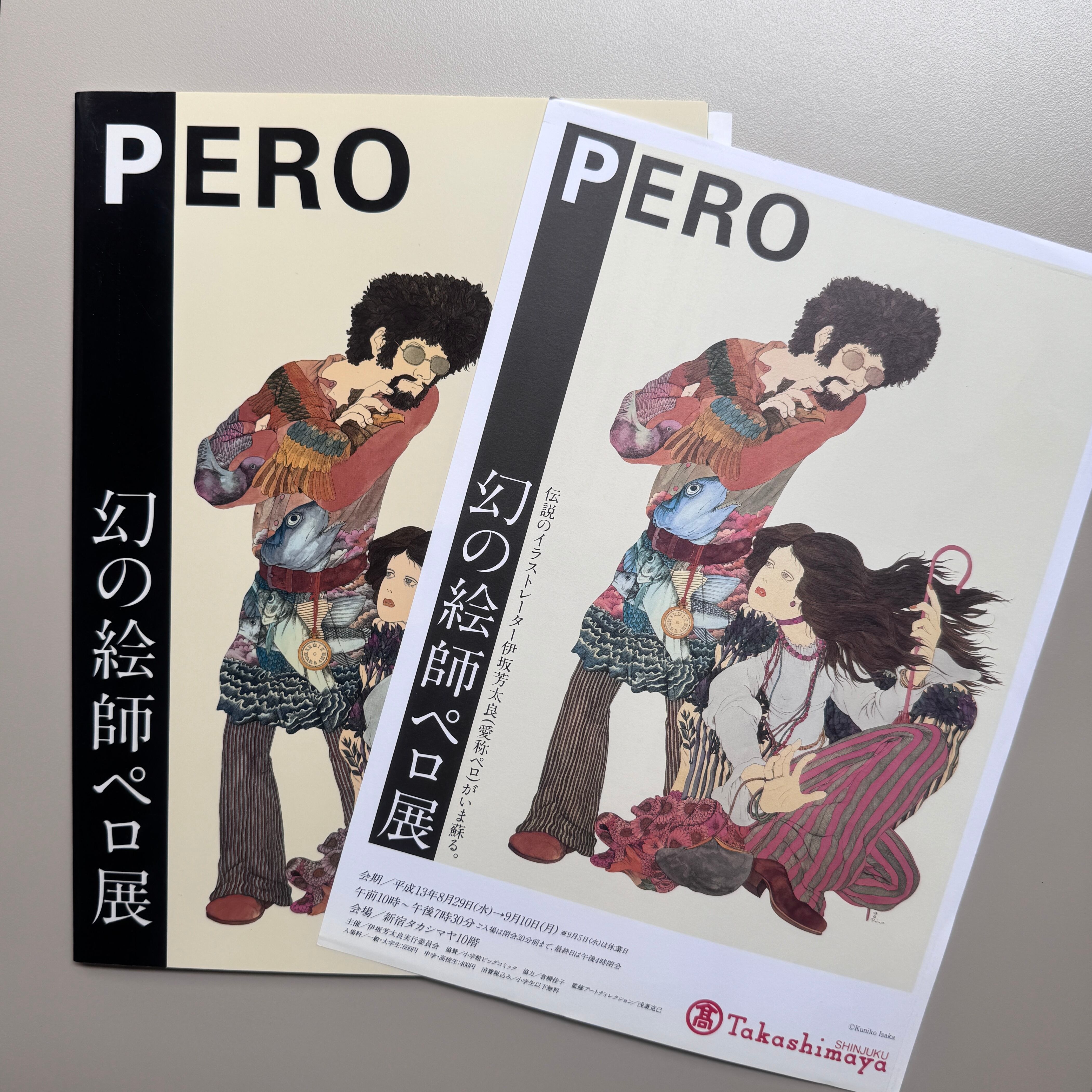 宇野亜喜良の世界 失楽園の妖精たち イラストレイション・ナウ