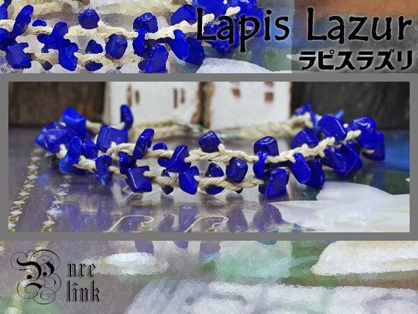 蒼き聖石『ラピスラズリ』さざれ石ハンドメイドマクラメ編みブレスレット