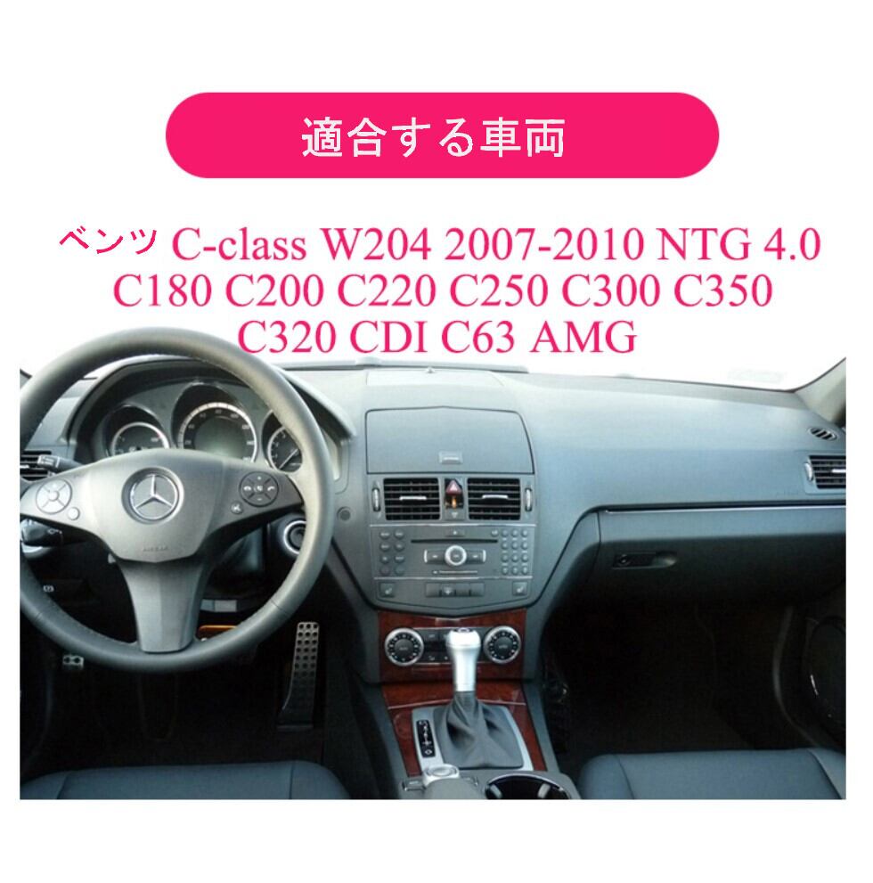 メルセデスベンツ C Class W204 NTG4.0 アンドロイドナビ Android11