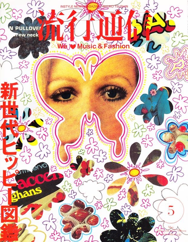 流行通信 467 | magnif