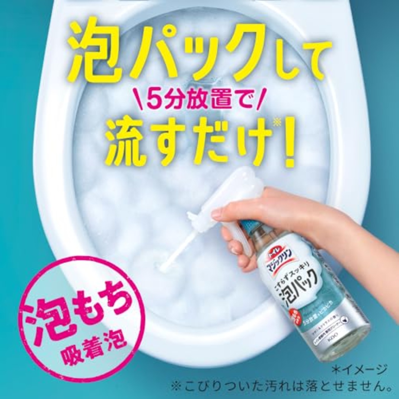 マジックリン トイレ こすらずスッキリ泡パック 泡持ちバツグン吸着泡 5分放置でトイレピカピカに サボン&シトラスの香り 本体 300ml