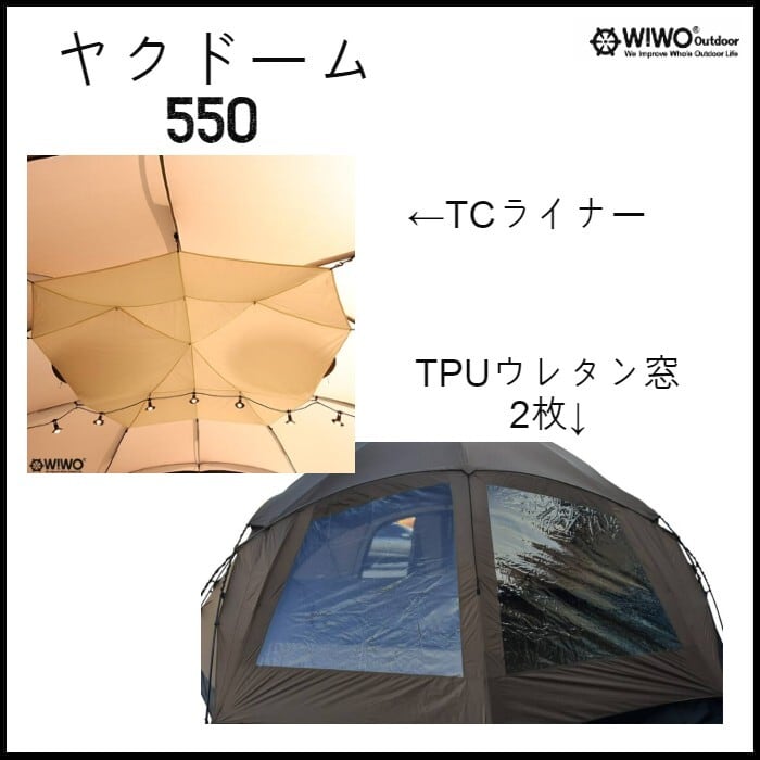 (14周年記念)ヤクドーム550 専用TCライナー TPUウレタン窓 ウィオ【WIWO outdoor】 | outdoor.beans  powered by BASE