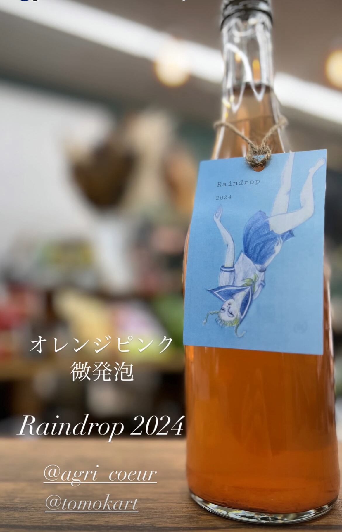 Agri-coeur アグリクール (山形県上山市)【RAINDROP】レインドロップ