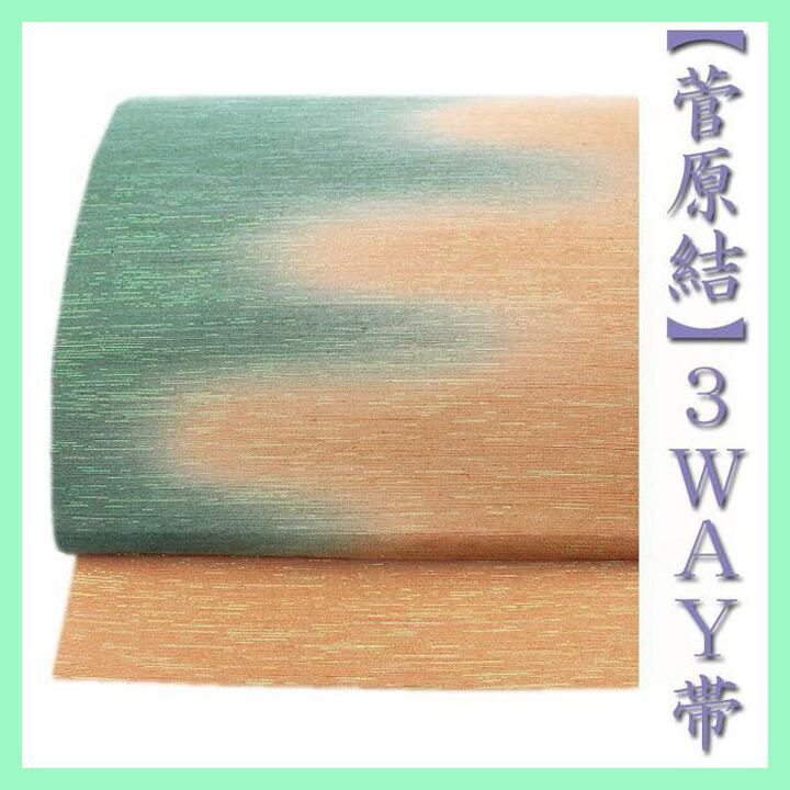 名匠【菅原結】 優美な【漢方草木染】 嬉しい全通柄&リバーシブル 美品の袋帯 〈銀座 一凛〉