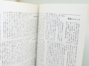 「新青年」趣味　別冊　渡辺啓助100　/　新青年研究会　編　[32179]