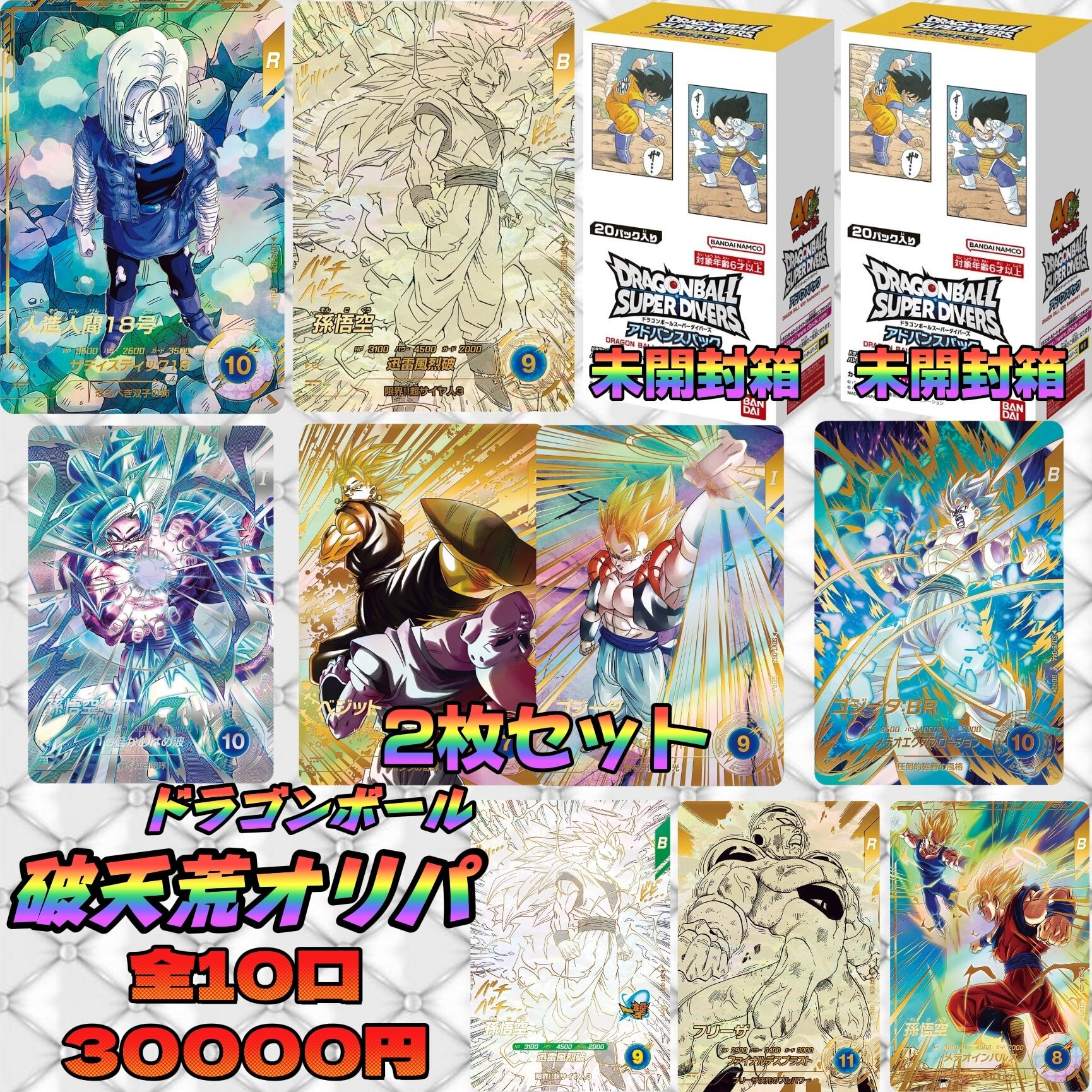ドラゴンボール 破天荒オリパ | いちご屋オリパ (TCGオリパショップ)