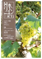 コピー：日本ワイン紀行030