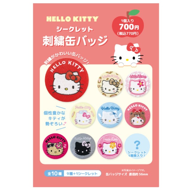 【ロット販売】【10入】サンリオシークレット刺繍缶バッジ ハローキティ（TD）(5256561)