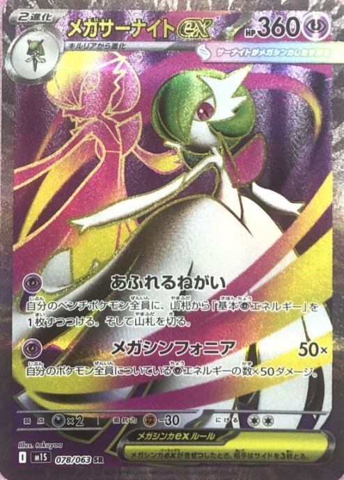 【Cランク】メガサーナイトex(SR)