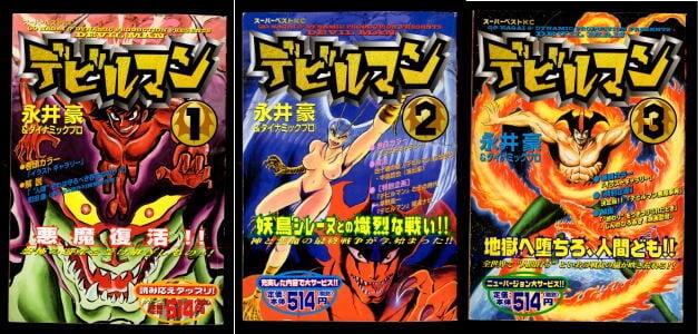 ロボチョイA（エース） 全2巻揃い」 帯付 唯一の単行本 初版 永井豪