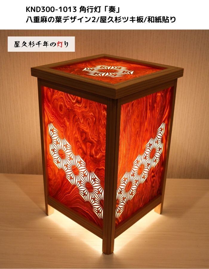 KND300-1001 レーザー角行灯「奏」 丸に麻の葉デザイン4/国産杉ツキ板