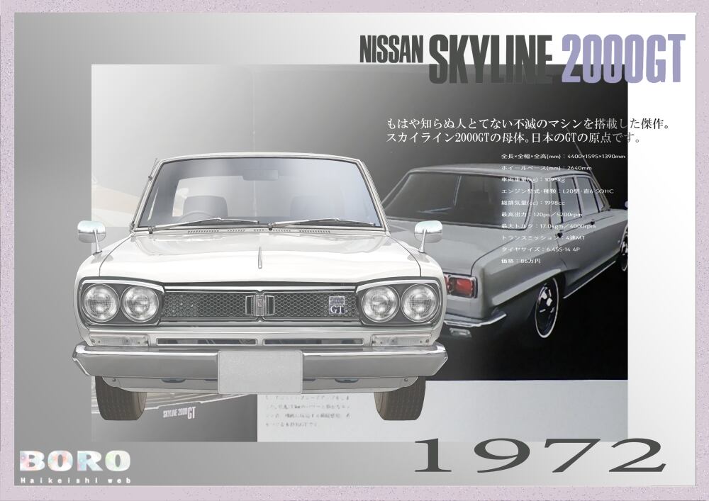 日産スカイライン2000GTゴールドメタリック 1972年イラスト | GT
