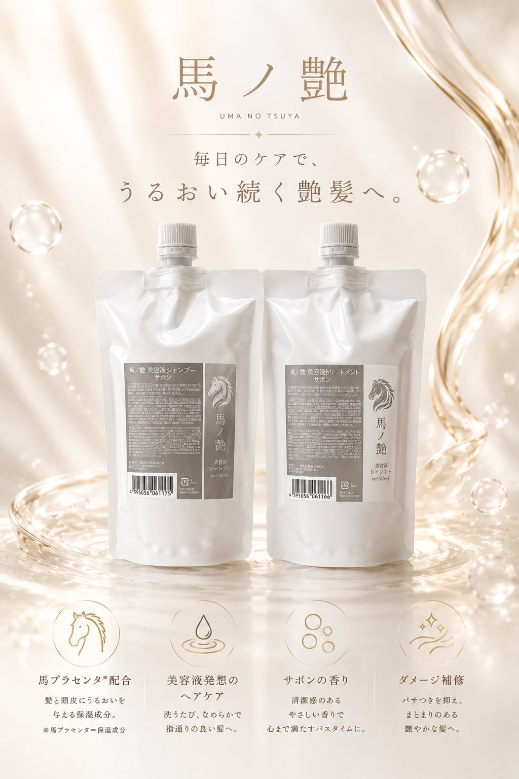 【M230】まとめ売りシャンプー・ヘアケア3点 馬ノ艶】岩田望来 監修 シャンプー&トリートメント | Myance.