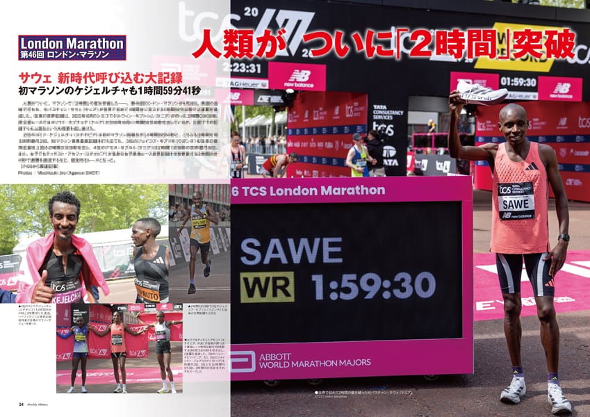 月刊陸上競技2026年6月号 | 月刊陸上競技ウェブショップ