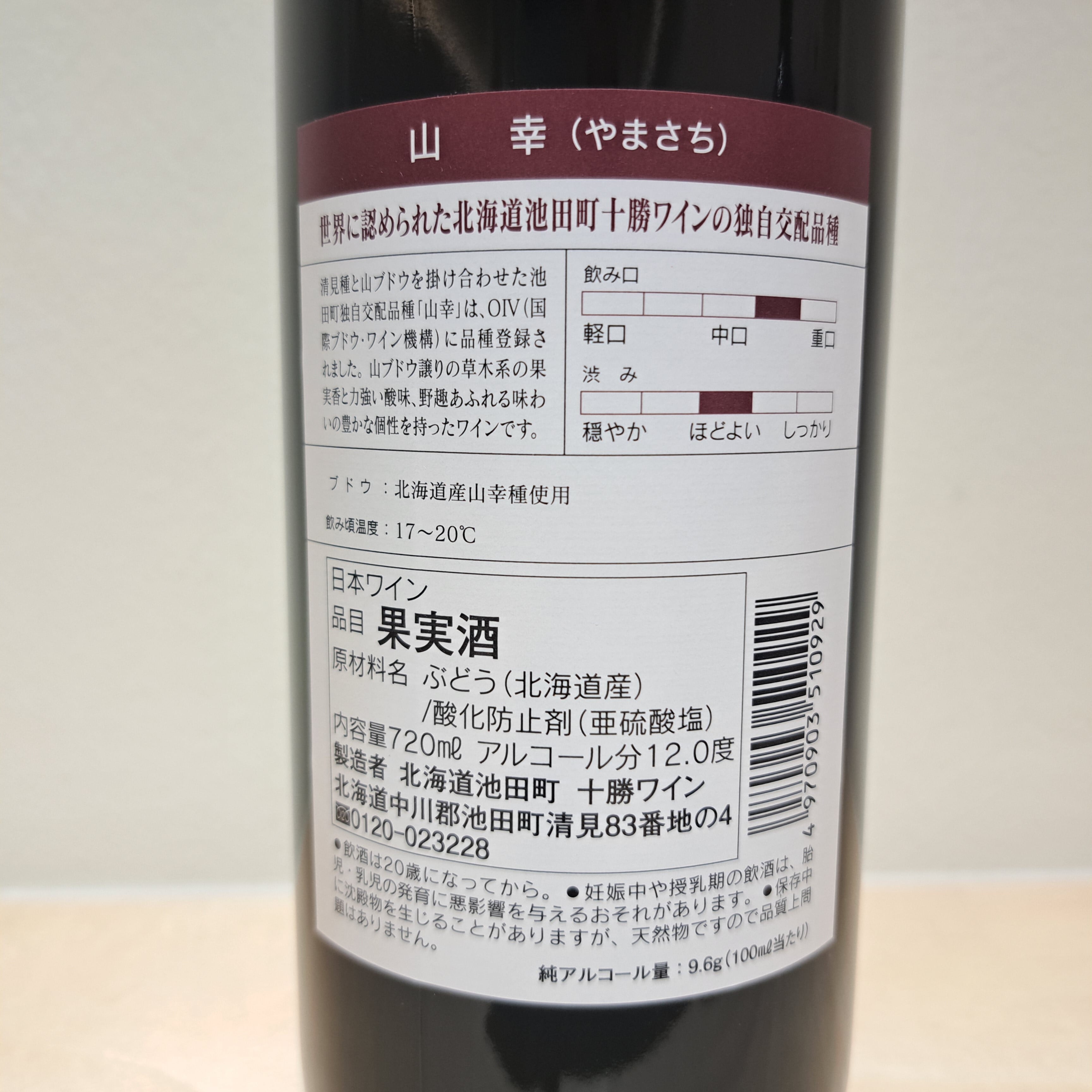 山幸（720ml） | いけだ・オンライン・マルシェ