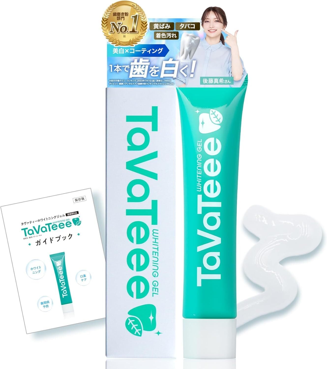 医薬部外品 【タヴァティー】ホワイトニング 歯磨き　タバティー TaVateee（タヴァティー） タバティー 歯磨き粉 ホワイトニング ジェル