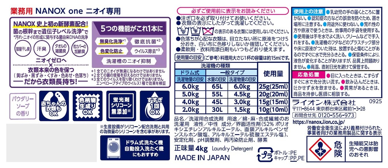 【業務用 大容量】 NANOX one (ナノックス ワン) ニオイ専用 4kg 除菌ウェットシート付き 洗濯洗剤 詰め替え 濃縮 液体 衣類用洗剤 消臭