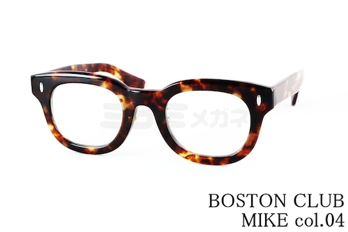 BOSTON CLUB メガネ MIKE col.04 ボスリントン 太セル ウェリントン マイク ヴィンテージ クラシカル 眼鏡 ボストンクラブ 鯖江 日本製 正規品