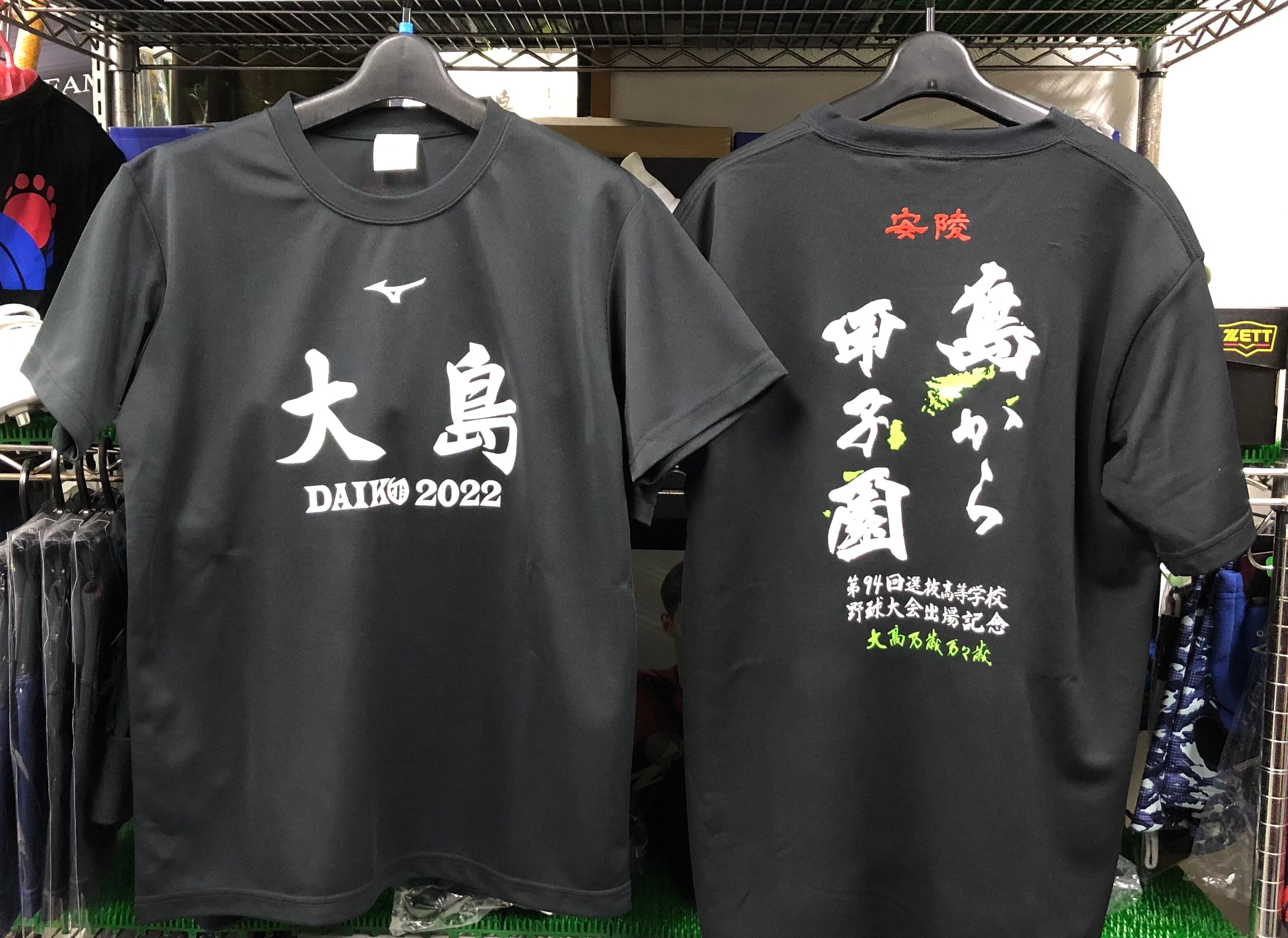 数量限定】㊗️センバツ出場記念大島Tシャツ(ジュニアサイズ 