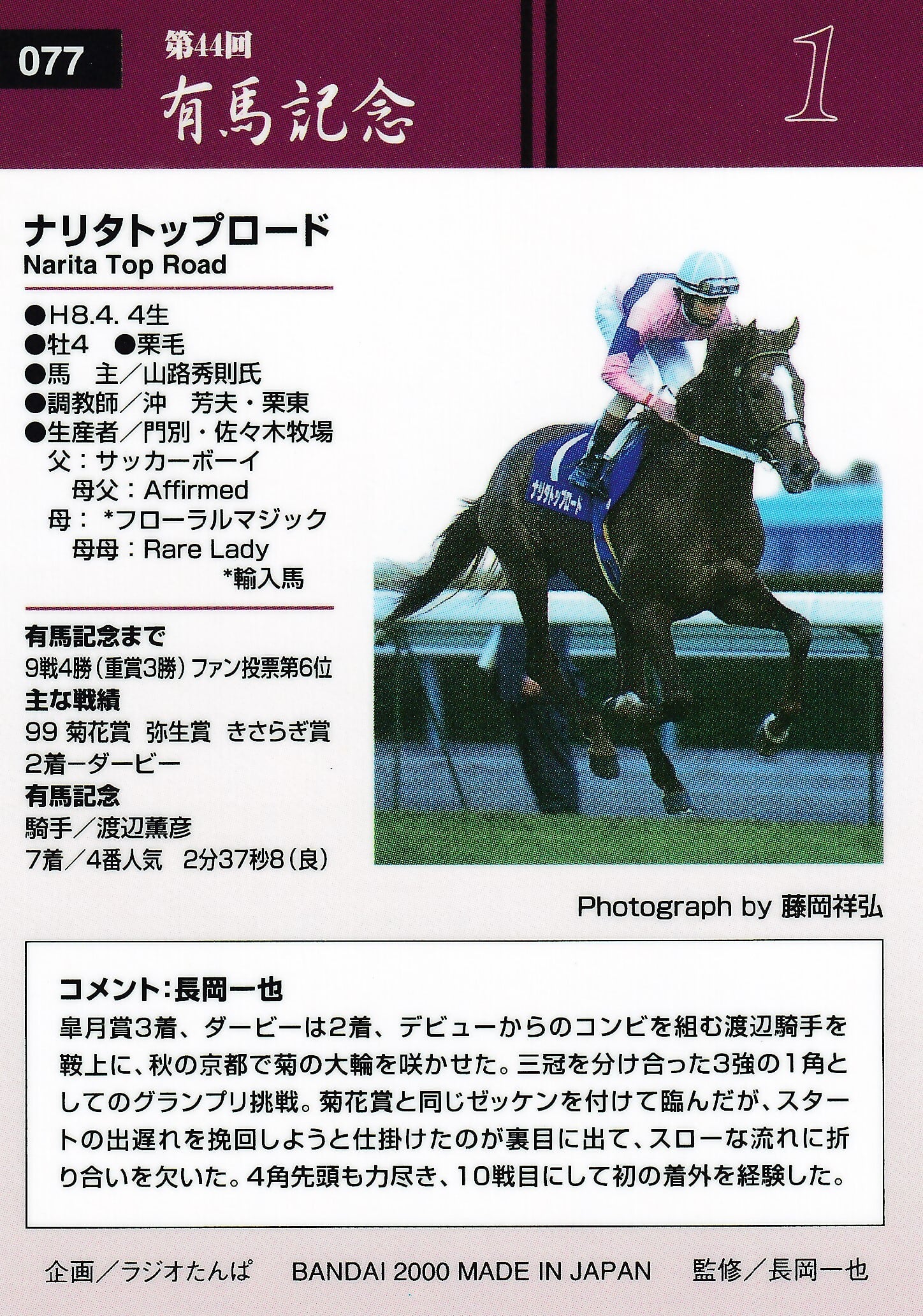 Yahoo!オークション ナリタトップロード菊花賞現地的中単勝馬券 ナリタ 