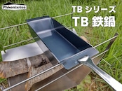 TBシリーズ「TB鉄鍋」