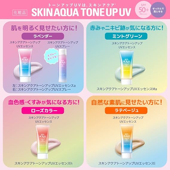 【新品】スキンアクア UV 18本 スキンアクア トーンアップ UV エッセンス 日焼け止め ブルー