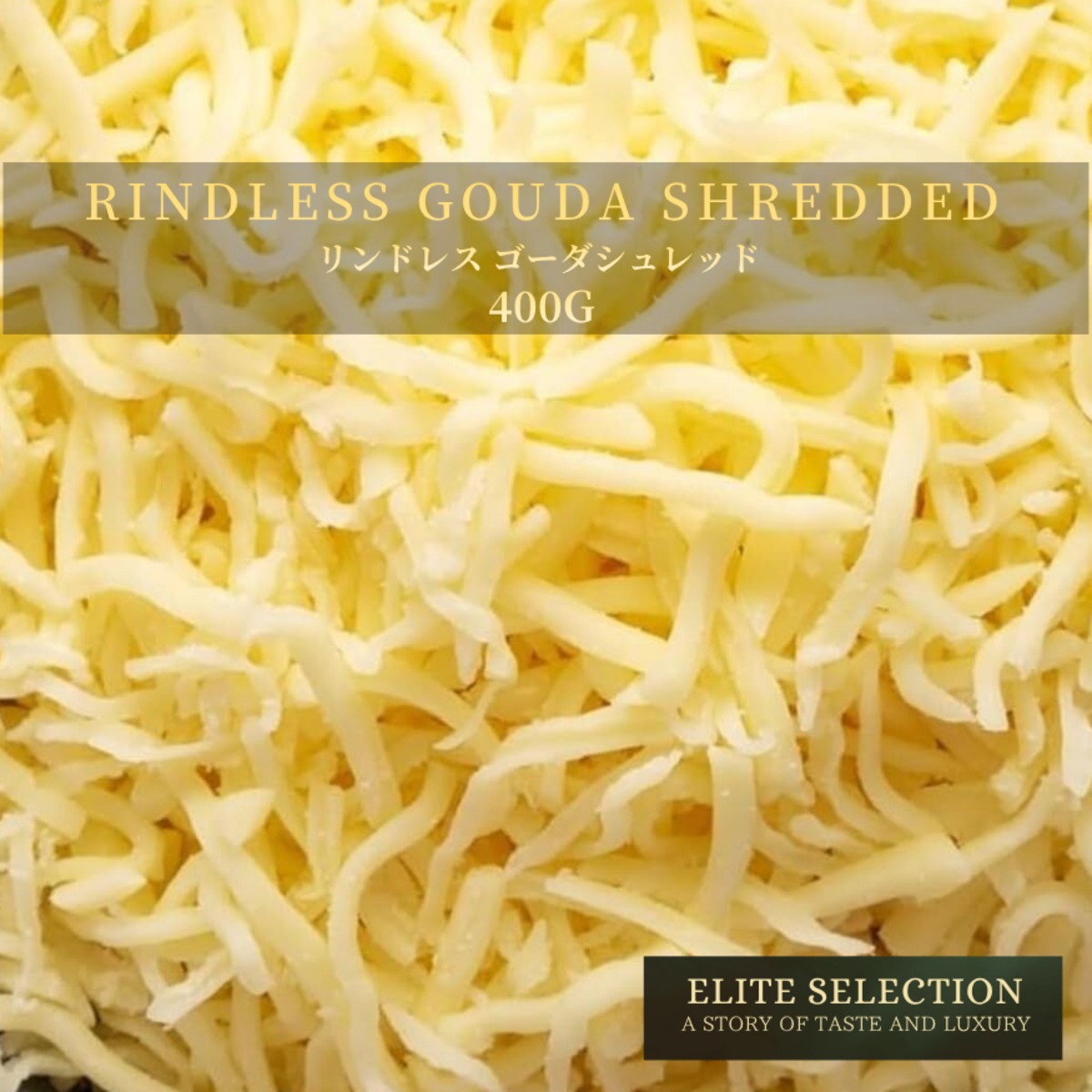 オランダ産 グラスフェッド ゴーダシュレッドチーズ 400g 無添加 セルロース不使用 Dutch Grassfed Gouda ...