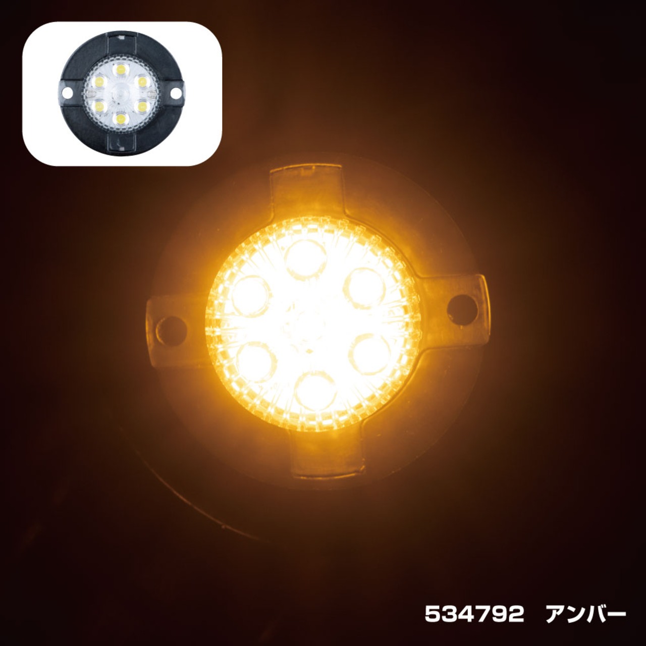 JET INOUE ジェットイノウエ 534792 LED丸ミニストロボ アンバー 12V/24V共用 | toraboon