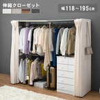 ワードローブ 伸縮クローゼット-VR-ニュアンステイスト 118×55×170cm 棚付き 伸縮