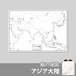 アジア大陸の紙の白地図