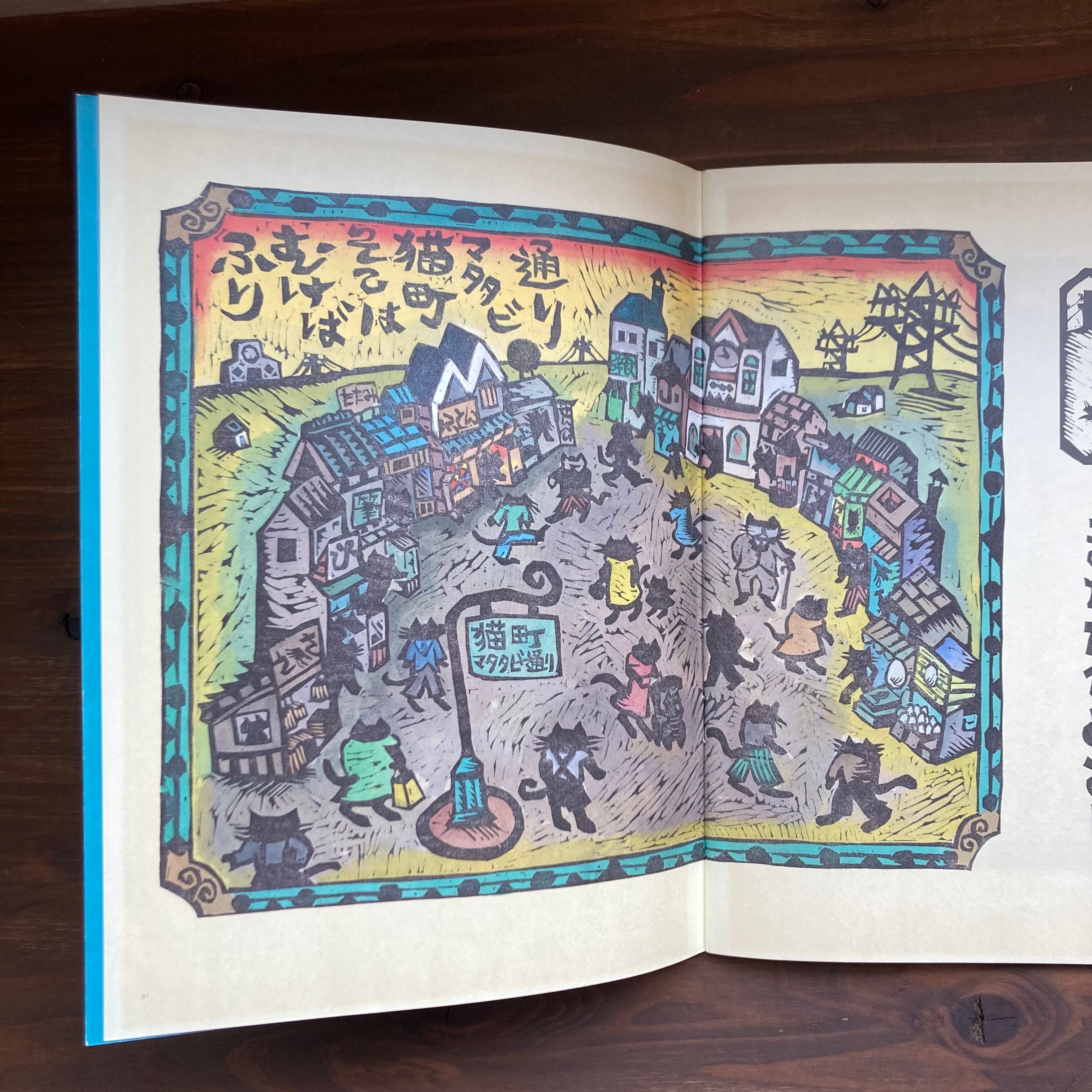 ふりむけばねこ(こどものとも342号)