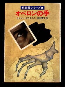 I''s（アイズ）(6)」 初版 帯付 チラシ付 桂正和 集英社・ジャンプ
